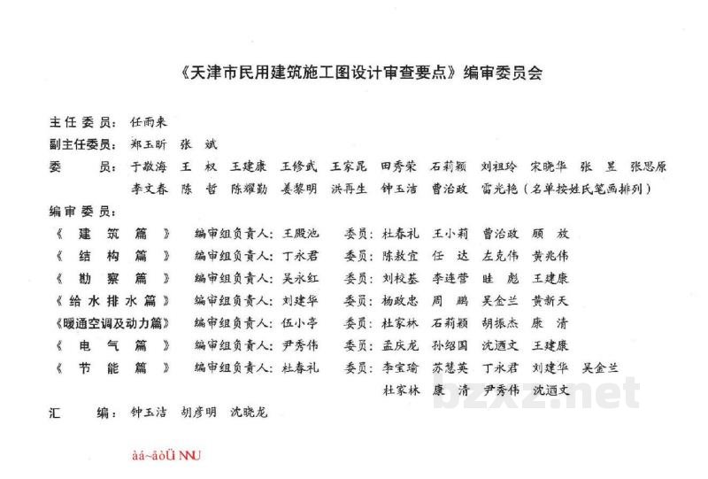  天津市民用建筑施工图设计审查要点图集—勘察篇