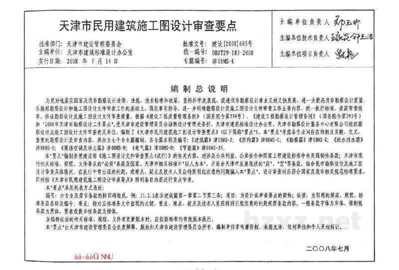  天津市民用建筑施工图设计审查要点图集—勘察篇