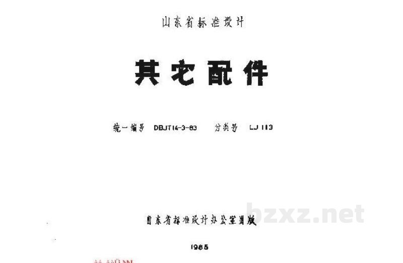  其他配件