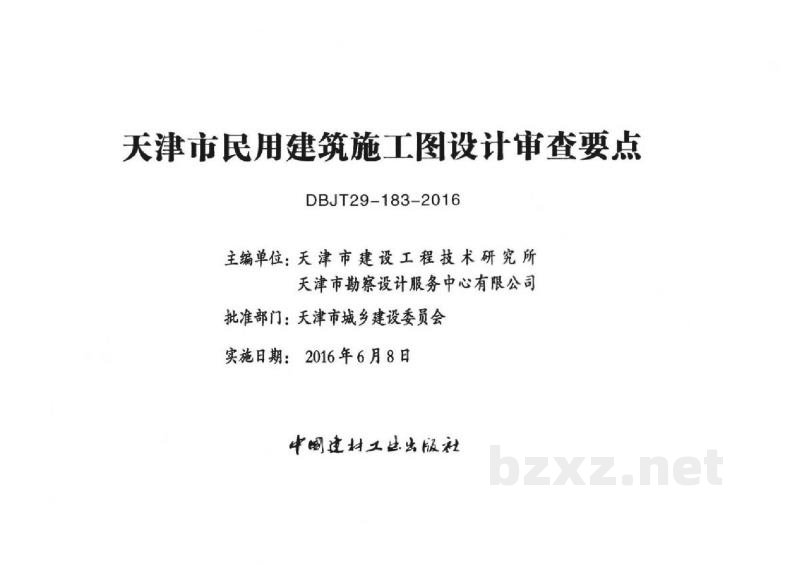  天津市民用建筑施工图设计审查要点图集—暖通空调及动力篇