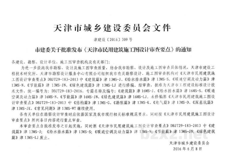  天津市民用建筑施工图设计审查要点图集—暖通空调及动力篇