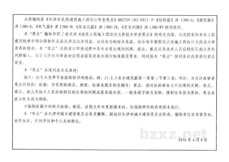  天津市民用建筑施工图设计审查要点图集—暖通空调及动力篇