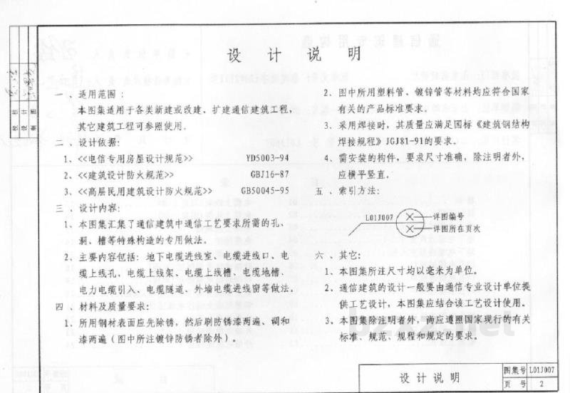  山东省通信建筑专用构造