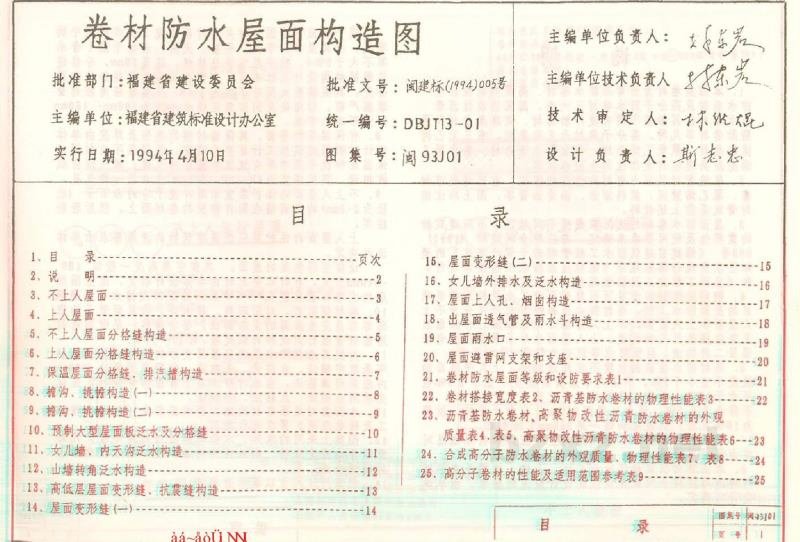  卷材防水屋面构造图