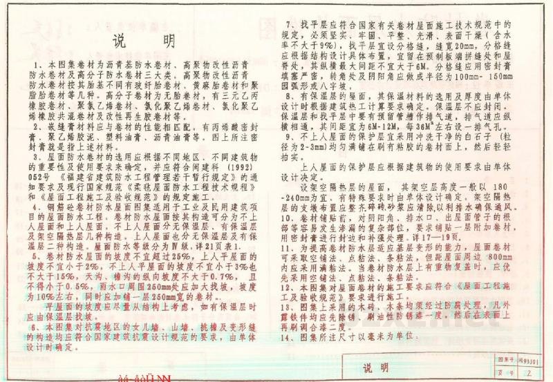  卷材防水屋面构造图