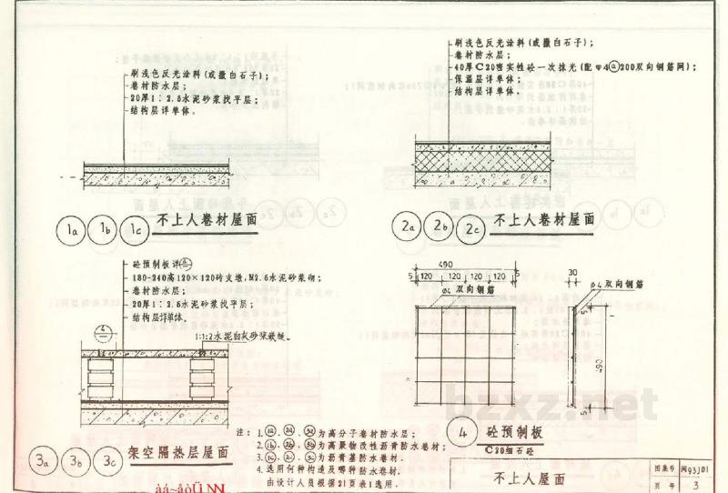  卷材防水屋面构造图