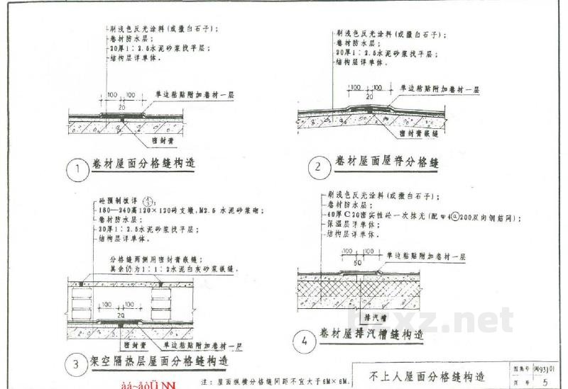  卷材防水屋面构造图