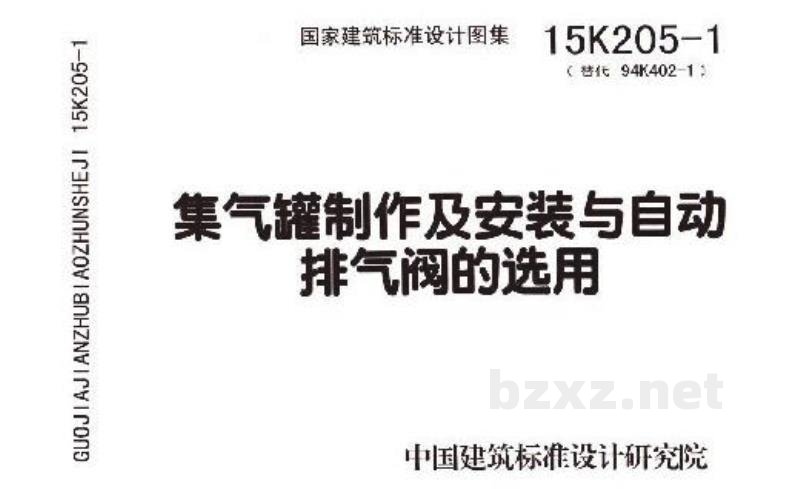  集气罐制作及安装与自动排气阀的选用