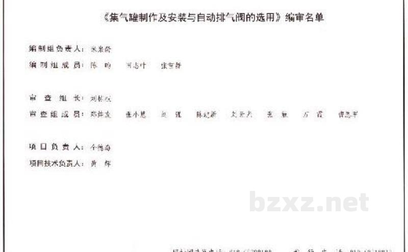  集气罐制作及安装与自动排气阀的选用