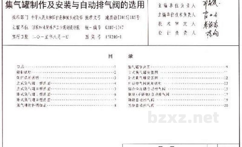  集气罐制作及安装与自动排气阀的选用
