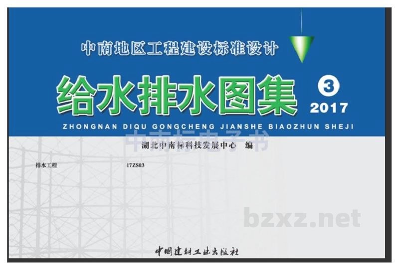  排水工程图集（中南标）