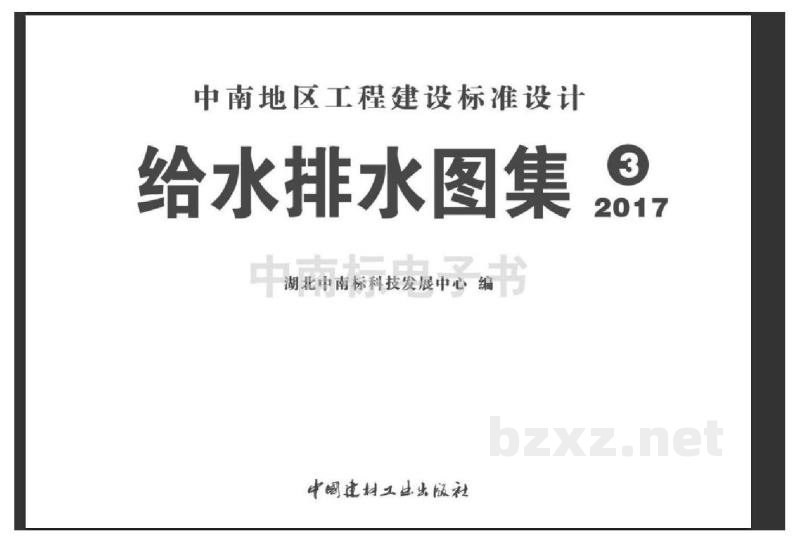  排水工程图集（中南标）