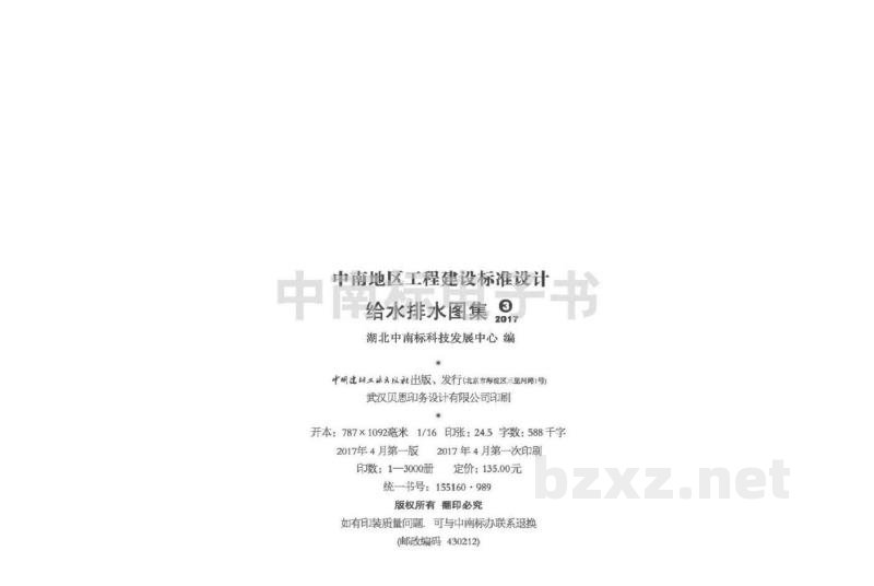  排水工程图集（中南标）