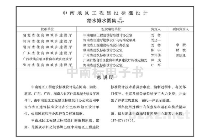  排水工程图集（中南标）