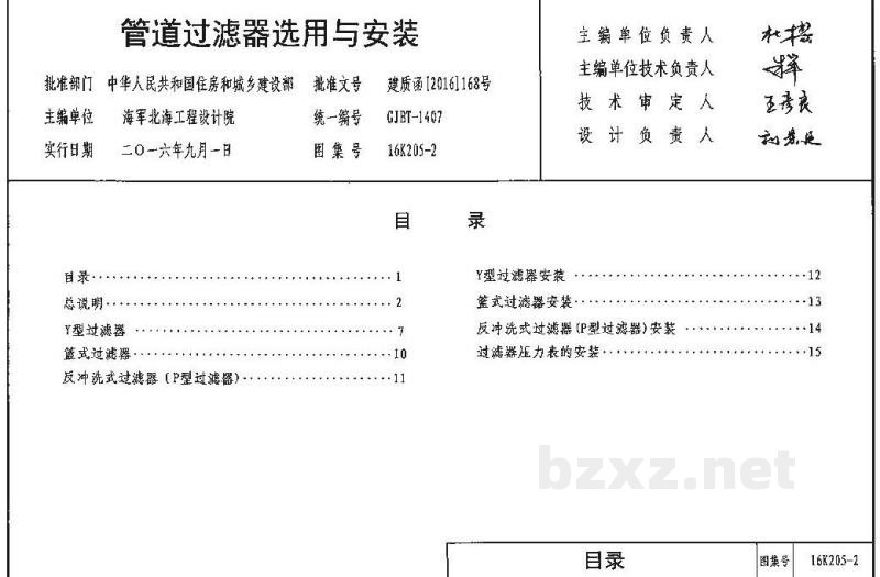  管道过滤器选用与安装