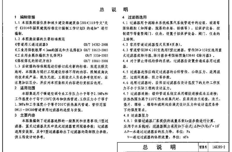  管道过滤器选用与安装