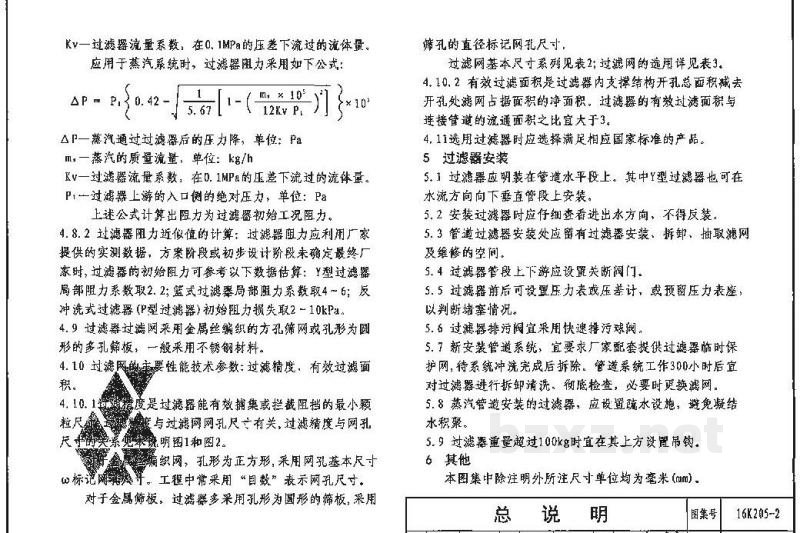  管道过滤器选用与安装