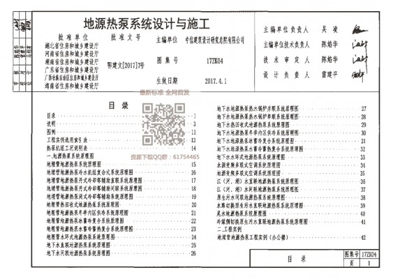 【17ZK04】 地源热泵系统设计与施工
