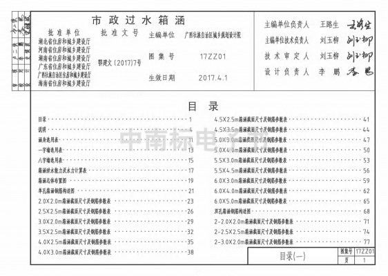 【17ZZ01】 市政过水箱涵