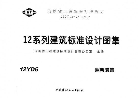 【12YD6】 照明装置