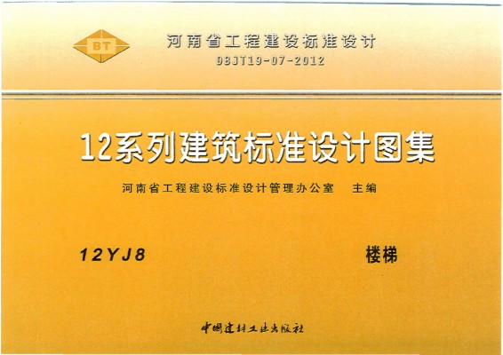 【12YJ8】 楼梯