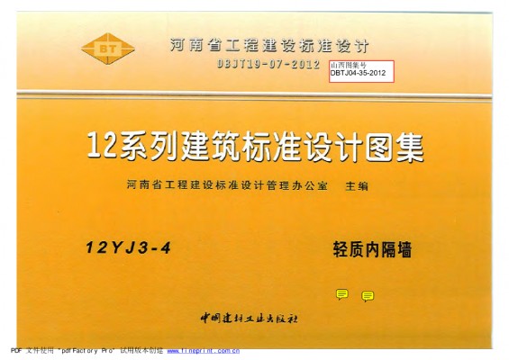 【12YJ3-4】 轻质内隔墙