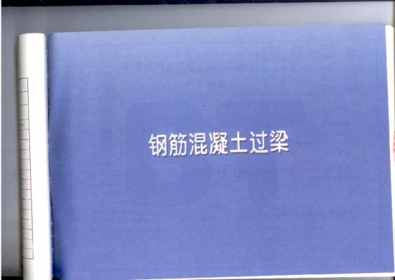 【11YG301】 钢筋混凝土过梁