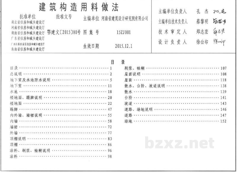  建筑构造用料做法