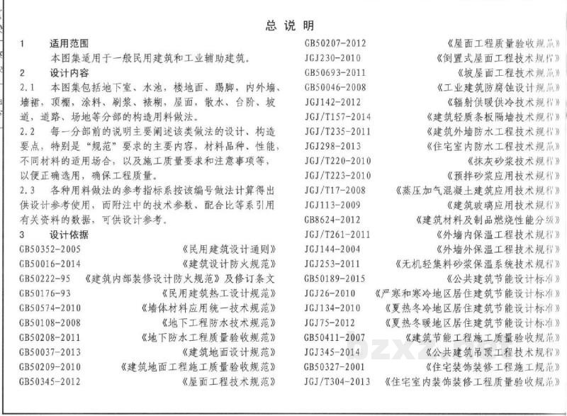  建筑构造用料做法