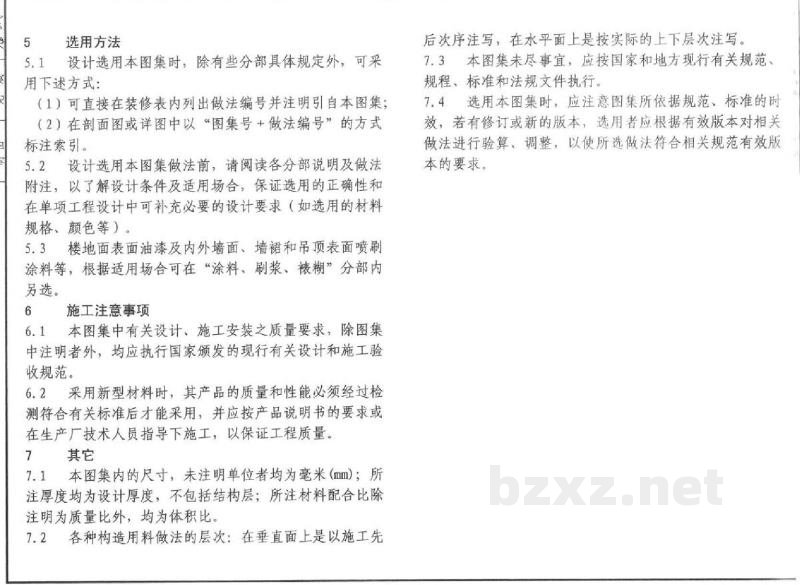  建筑构造用料做法