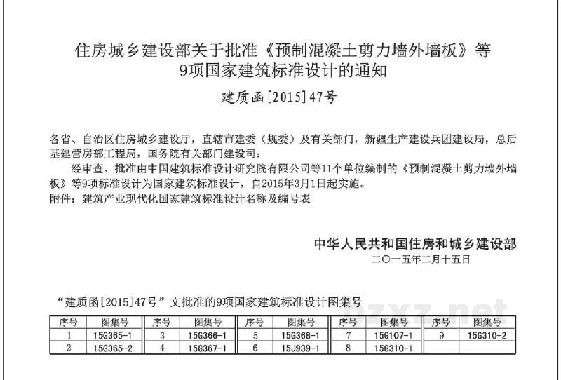  装配式混凝土结构连接节点构造（楼盖和楼梯）