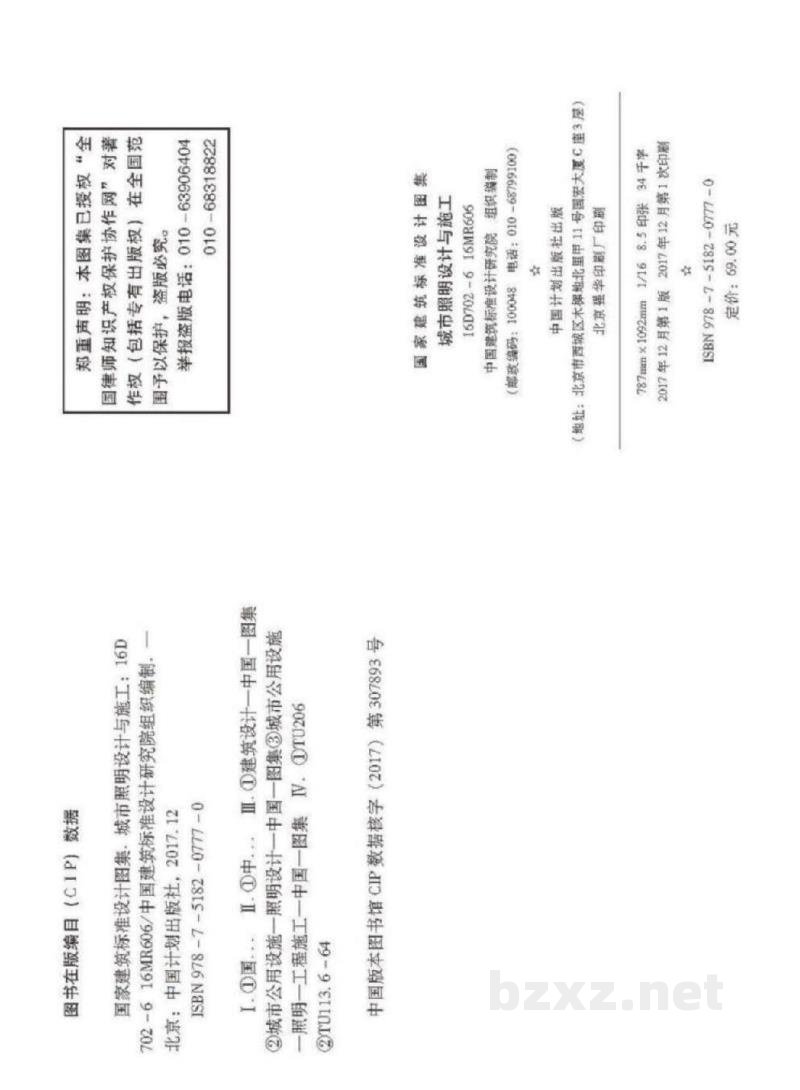 /16MR606 城市照明设计与施工