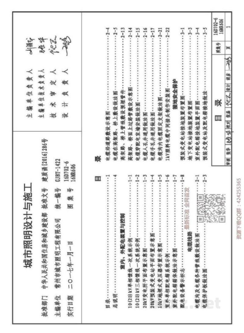 /16MR606 城市照明设计与施工
