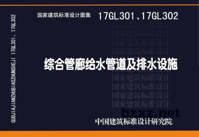 、17GL302综合管廊给水管道及排水设施