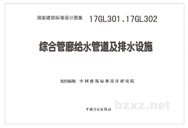 、17GL302综合管廊给水管道及排水设施