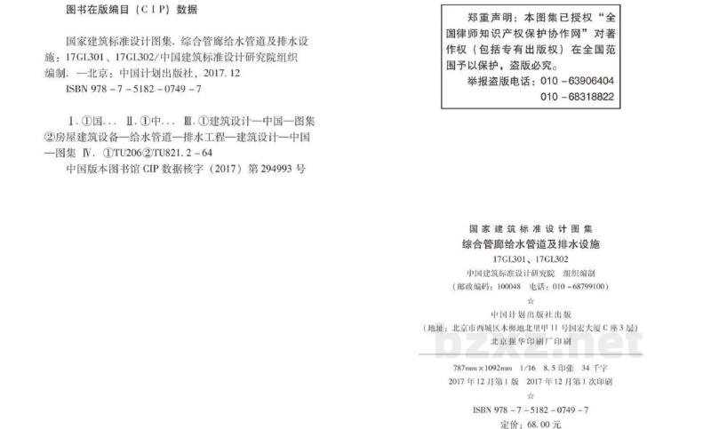 、17GL302综合管廊给水管道及排水设施