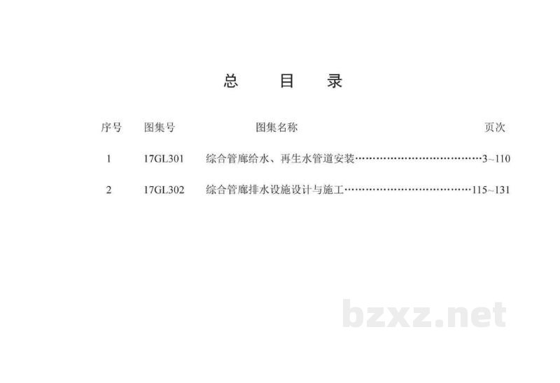 、17GL302综合管廊给水管道及排水设施