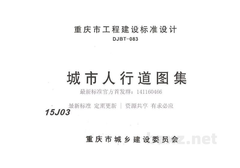  重庆城市人行道