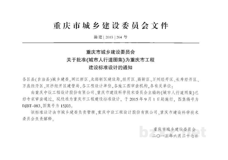 重庆城市人行道