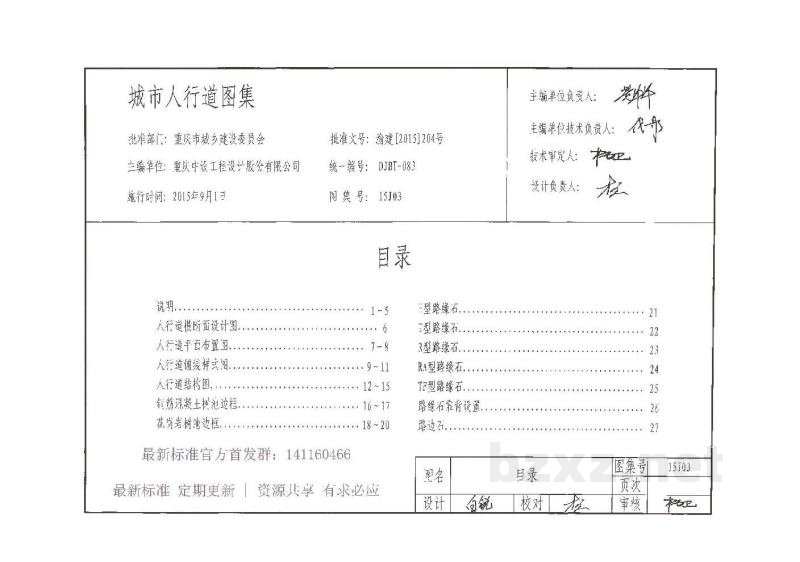  重庆城市人行道