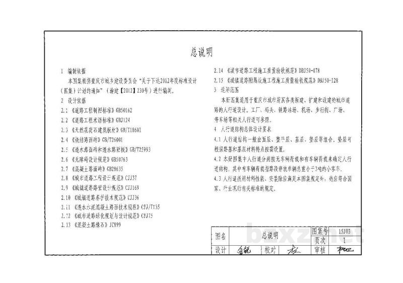  重庆城市人行道