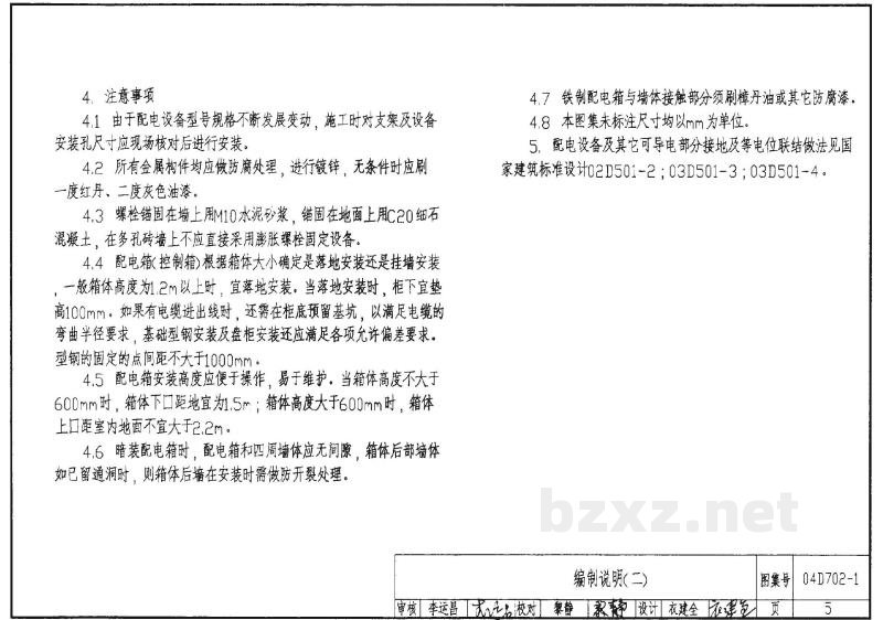 -1-2-3 常用低压配电设备及灯具安装图集（2004年合订本）