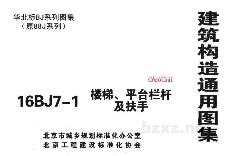  楼梯、平台栏杆及扶手