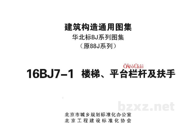  楼梯、平台栏杆及扶手