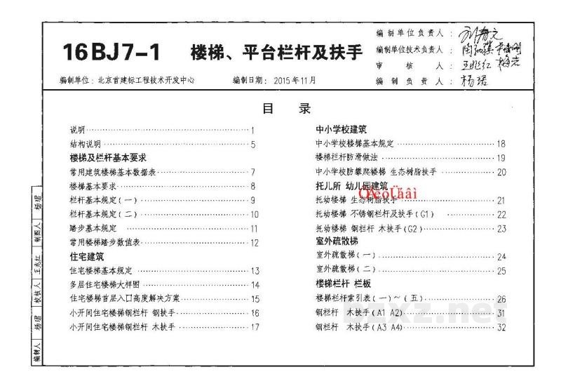  楼梯、平台栏杆及扶手