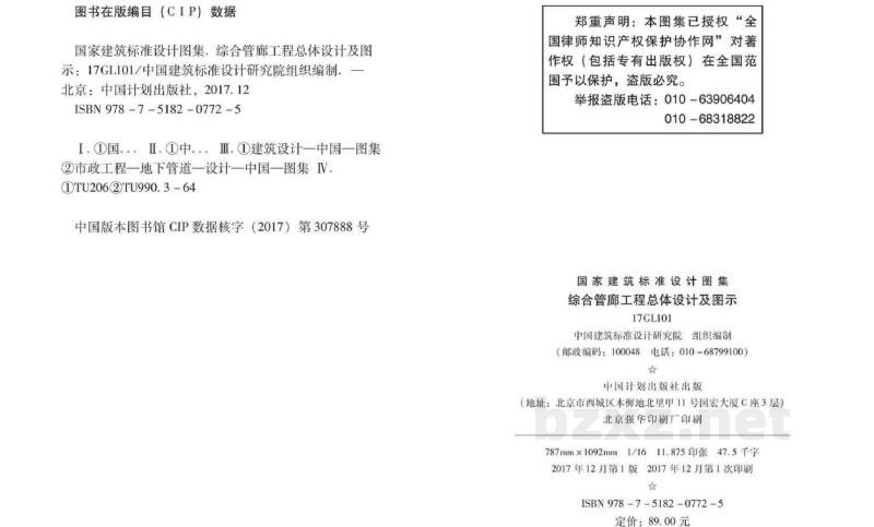  综合管廊工程总体设计及图示