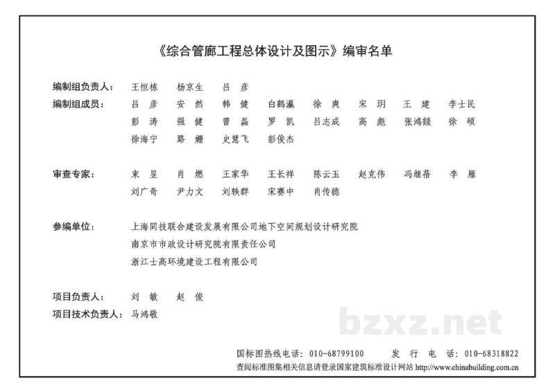  综合管廊工程总体设计及图示