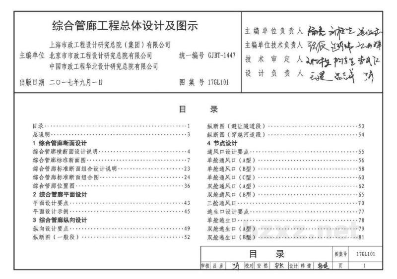  综合管廊工程总体设计及图示