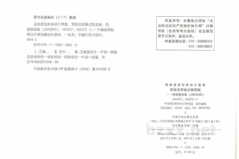  预制及拼装式轻型板-轻型兼强板（JANQNG）参考