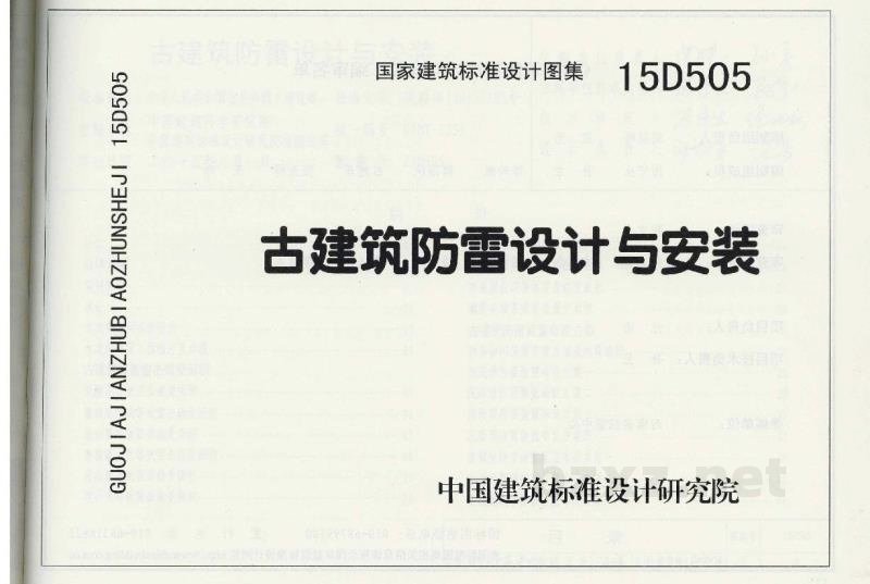  古建筑防雷设计与安装